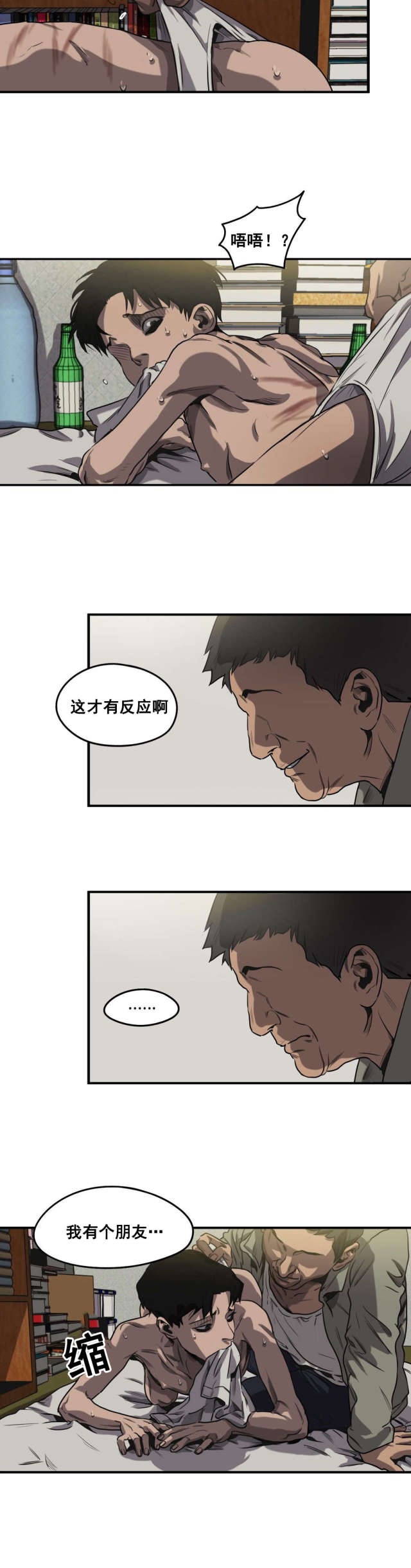 《囚室追爱》第64话 第3页