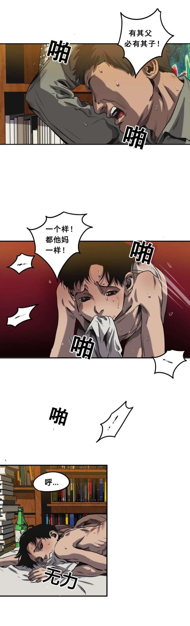 《囚室追爱》第64话 第5页