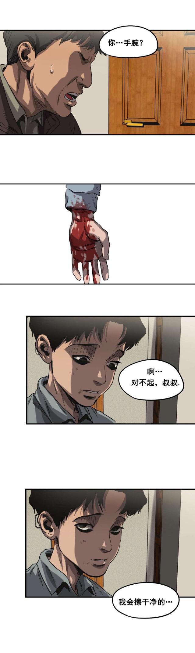 《囚室追爱》第63话 第3页