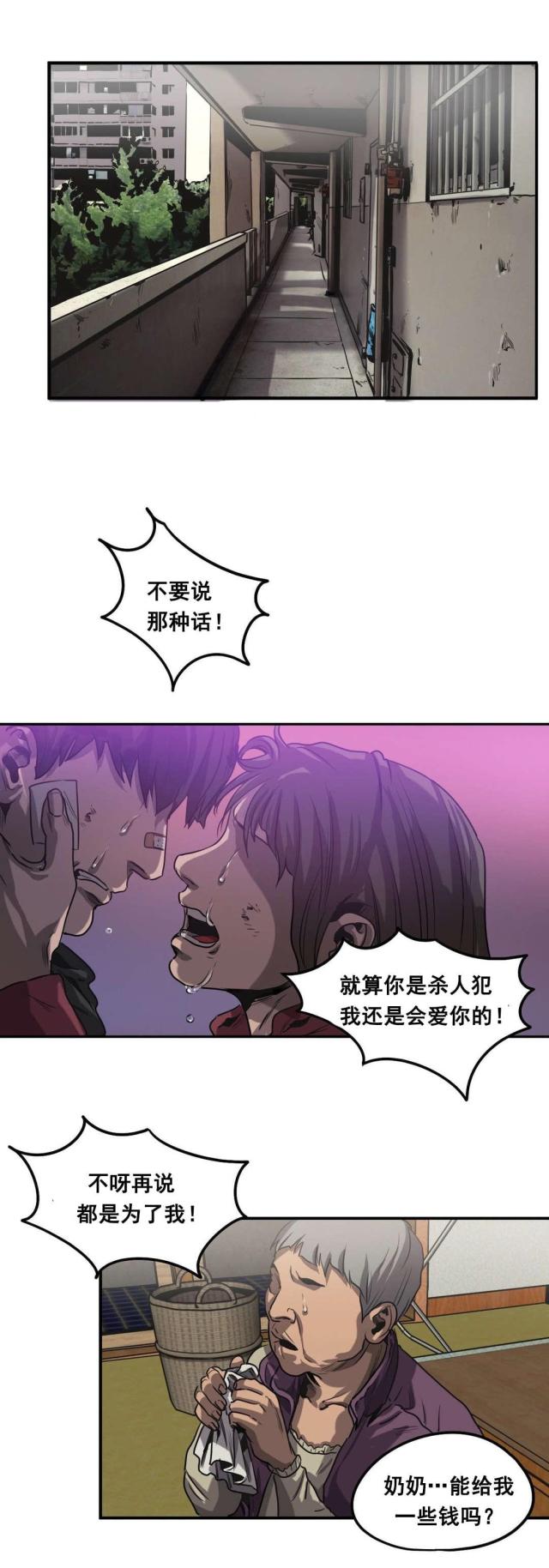 《囚室追爱》第63话 第5页