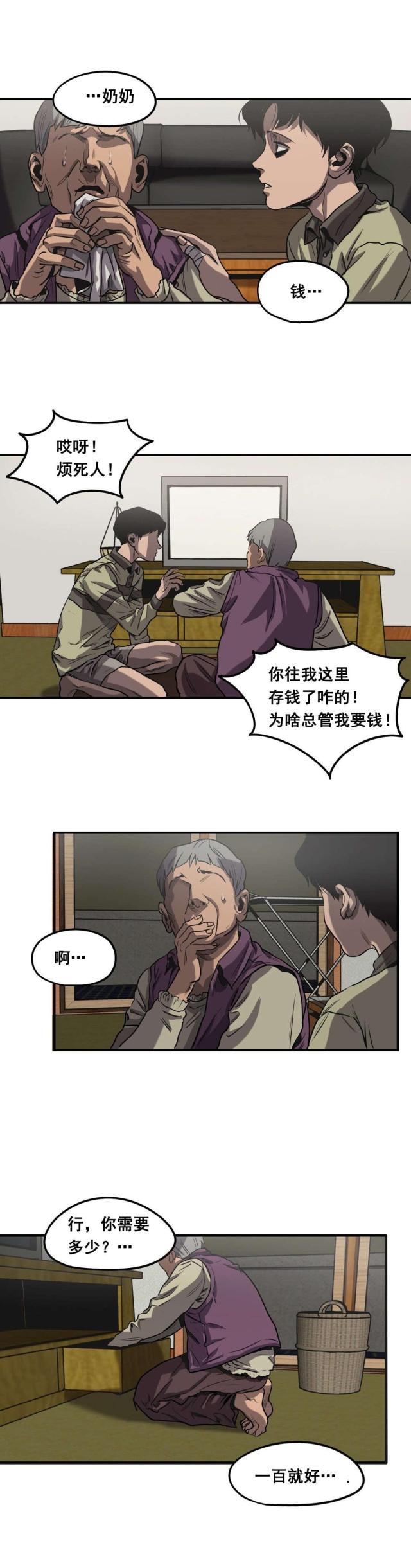 《囚室追爱》第63话 第6页
