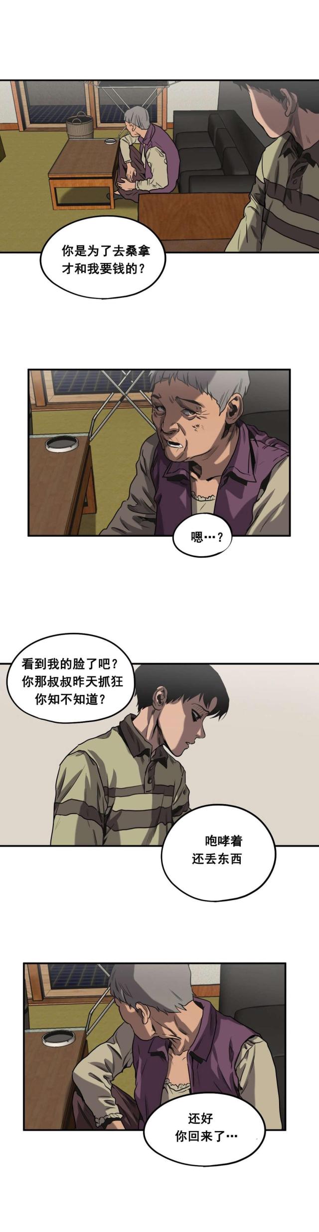《囚室追爱》第63话 第9页