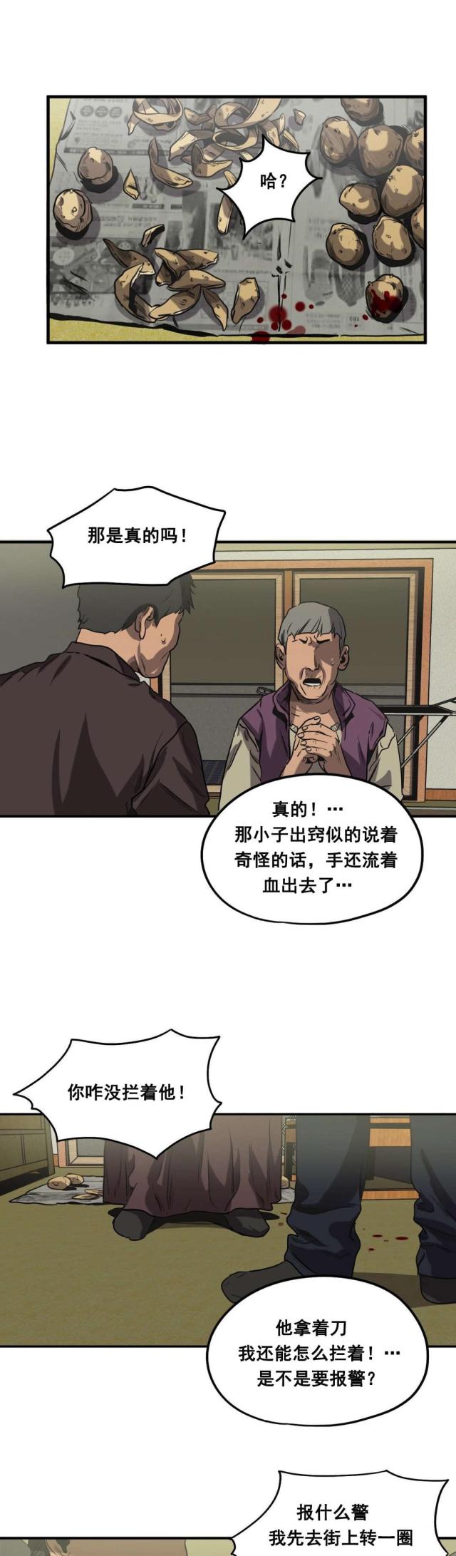 《囚室追爱》第62话 第13页