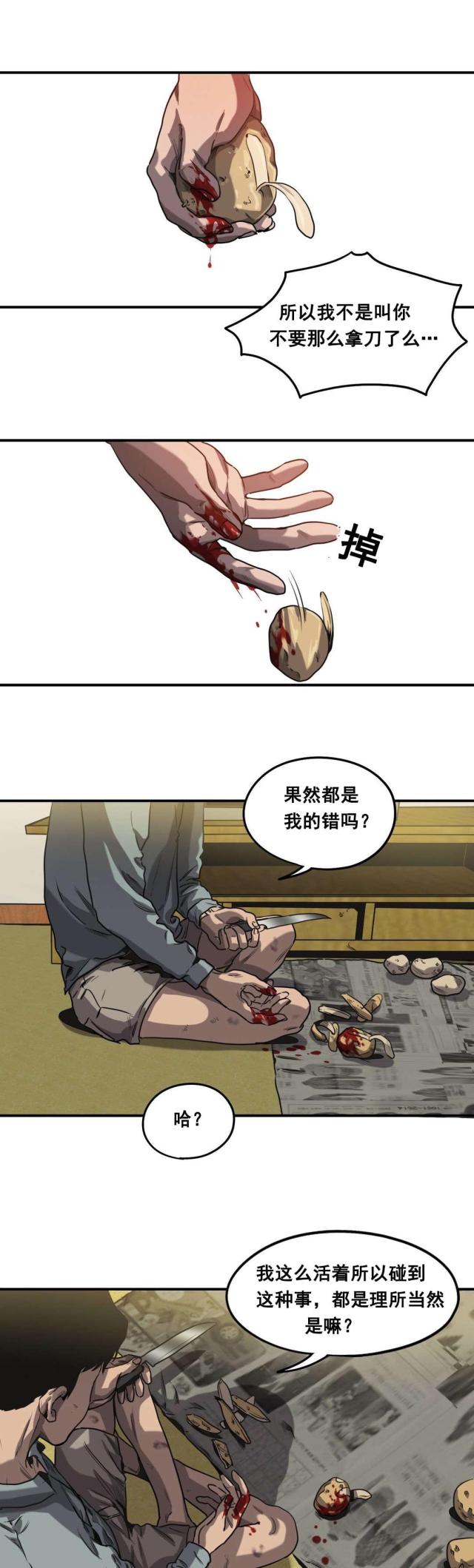 《囚室追爱》第62话 第7页