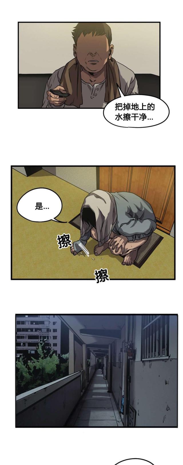 《囚室追爱》第61话 第6页