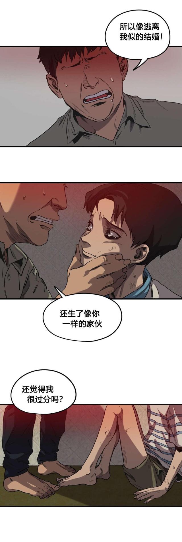 《囚室追爱》第60话 第10页