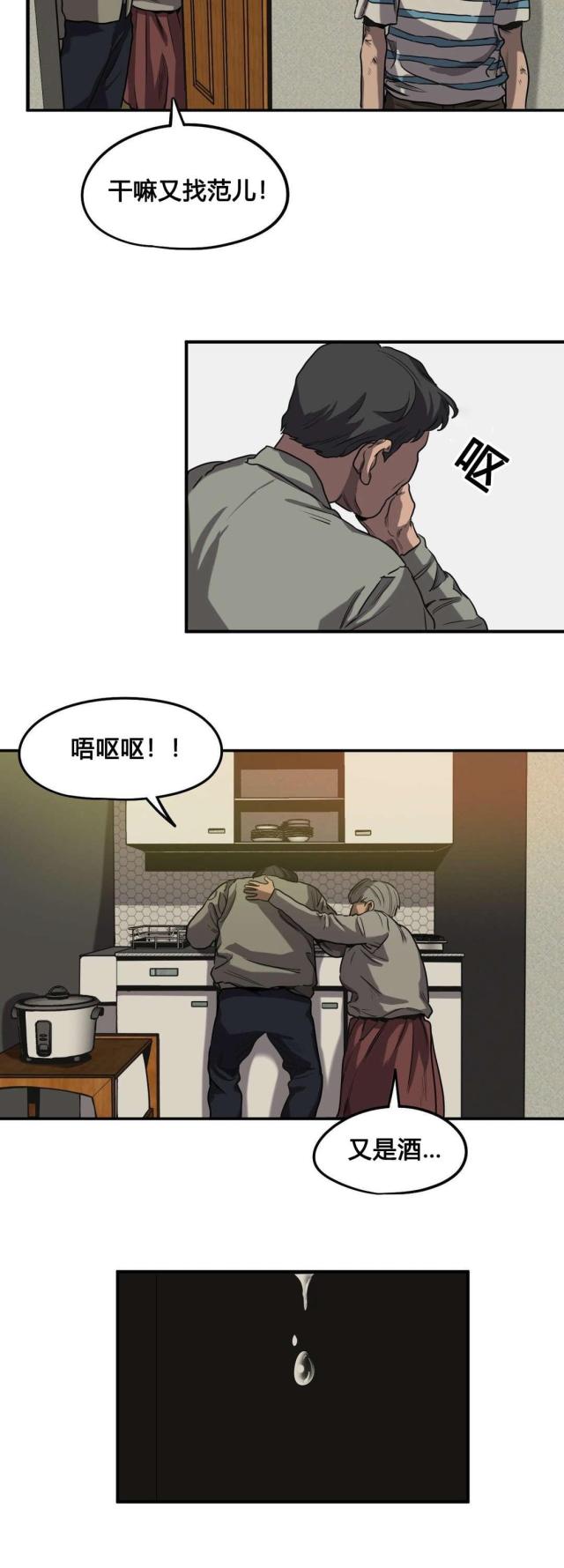 《囚室追爱》第60话 第2页