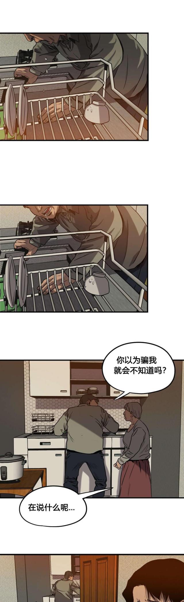 《囚室追爱》第60话 第3页
