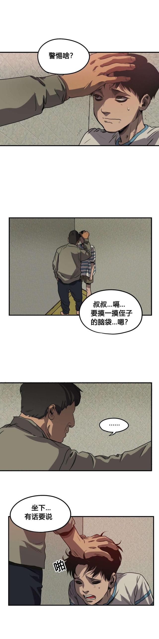 《囚室追爱》第60话 第5页