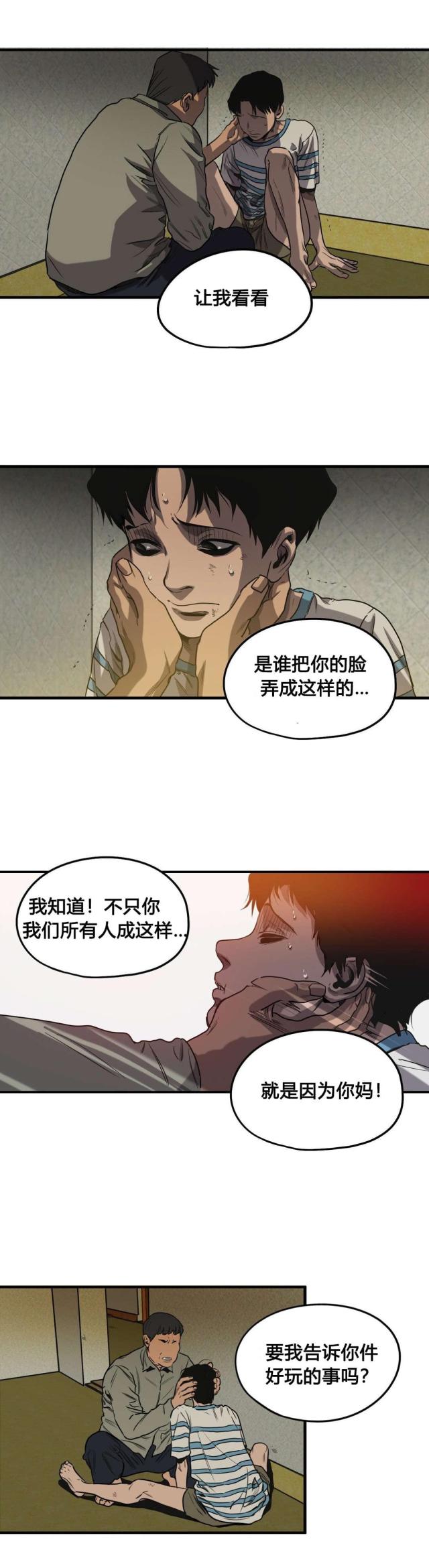 《囚室追爱》第60话 第6页