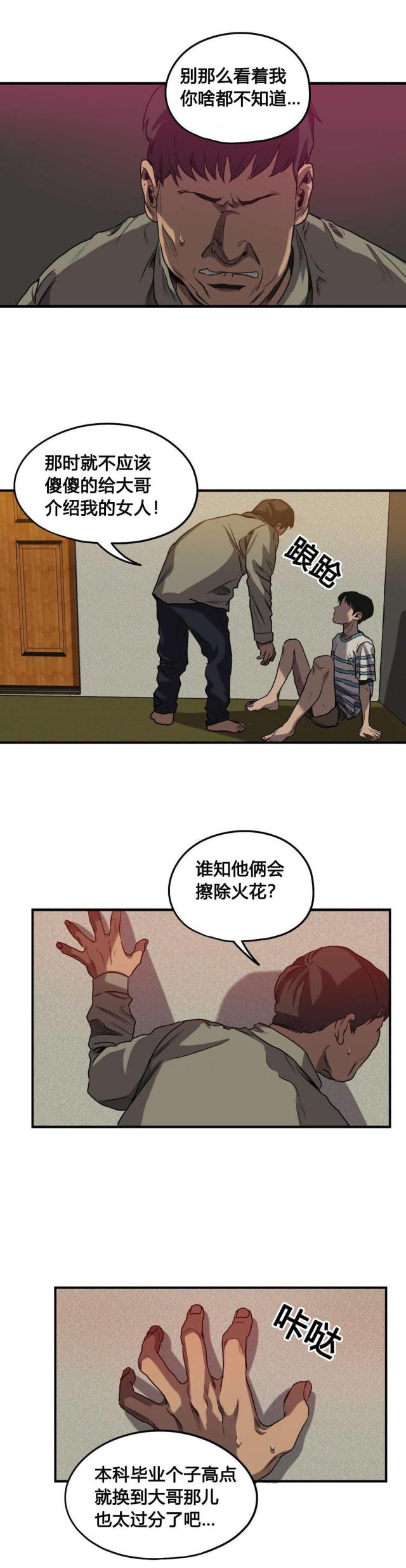 《囚室追爱》第60话 第9页