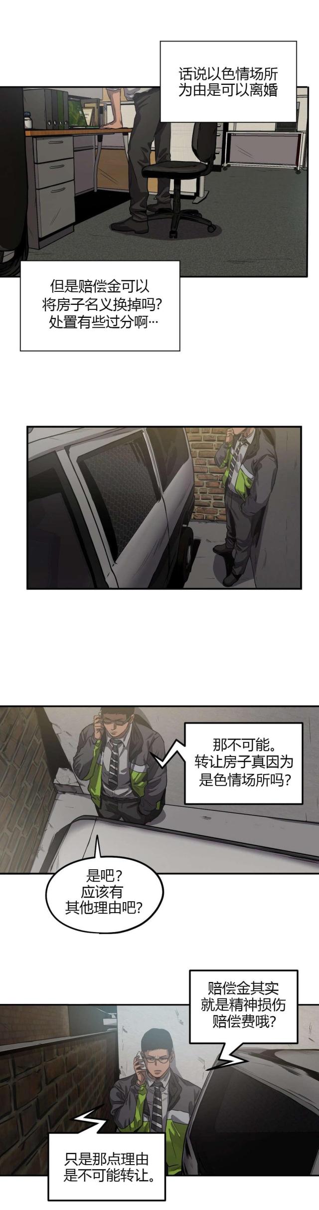 《囚室追爱》第58话 第10页