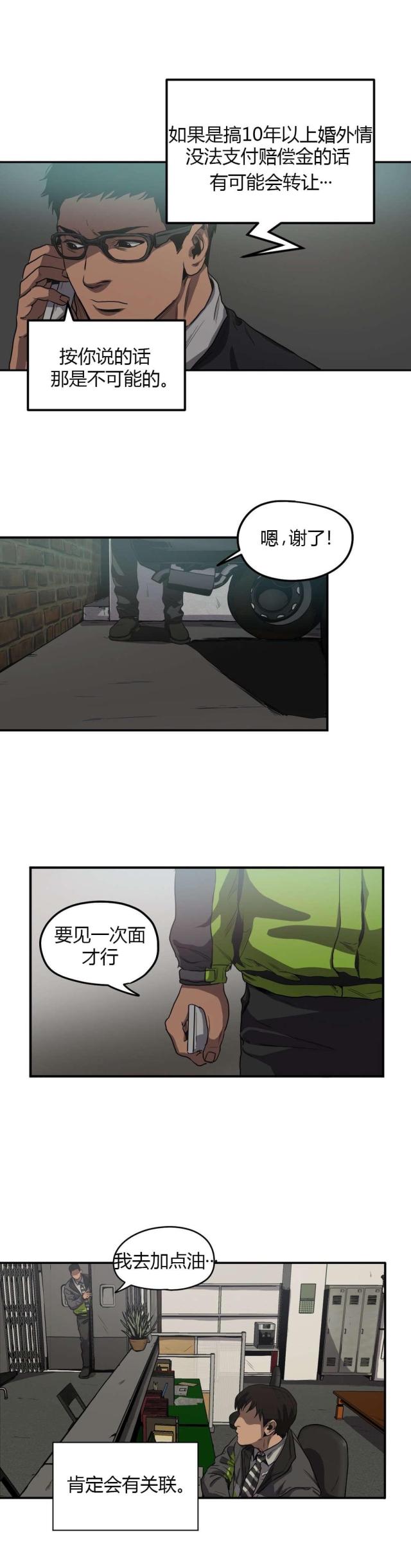 《囚室追爱》第58话 第11页