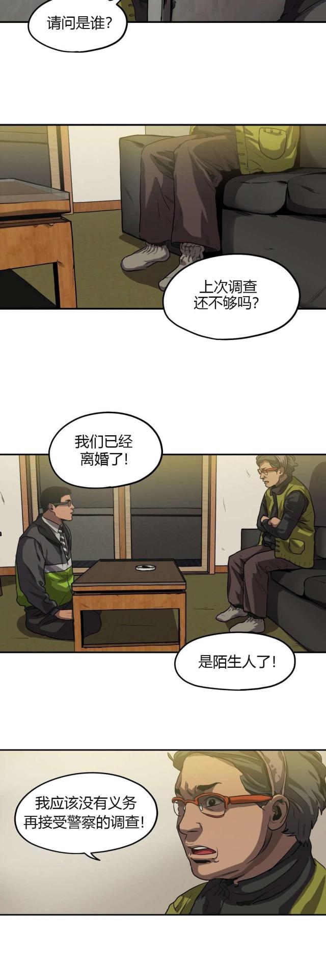 《囚室追爱》第58话 第13页