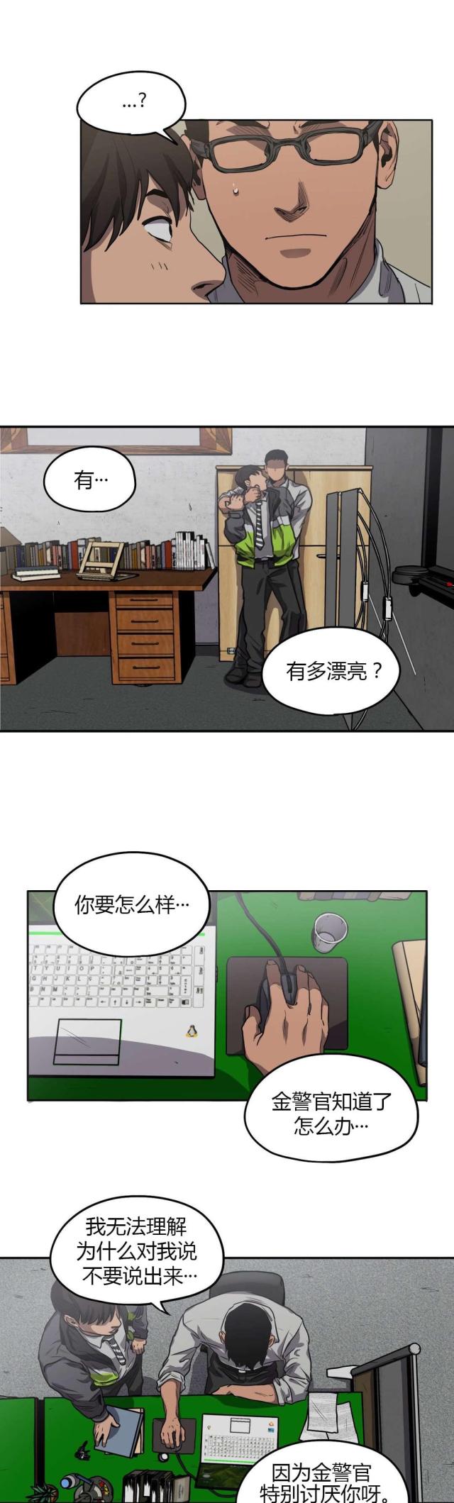 《囚室追爱》第58话 第4页