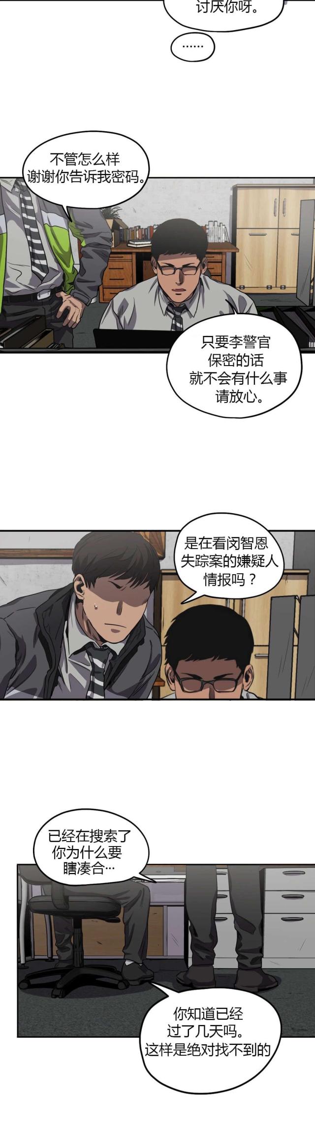 《囚室追爱》第58话 第5页
