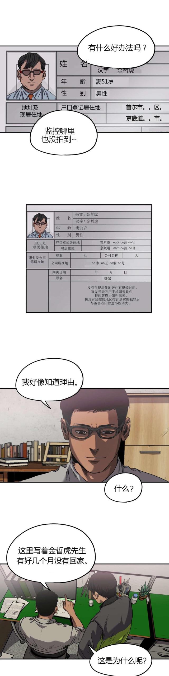 《囚室追爱》第58话 第6页