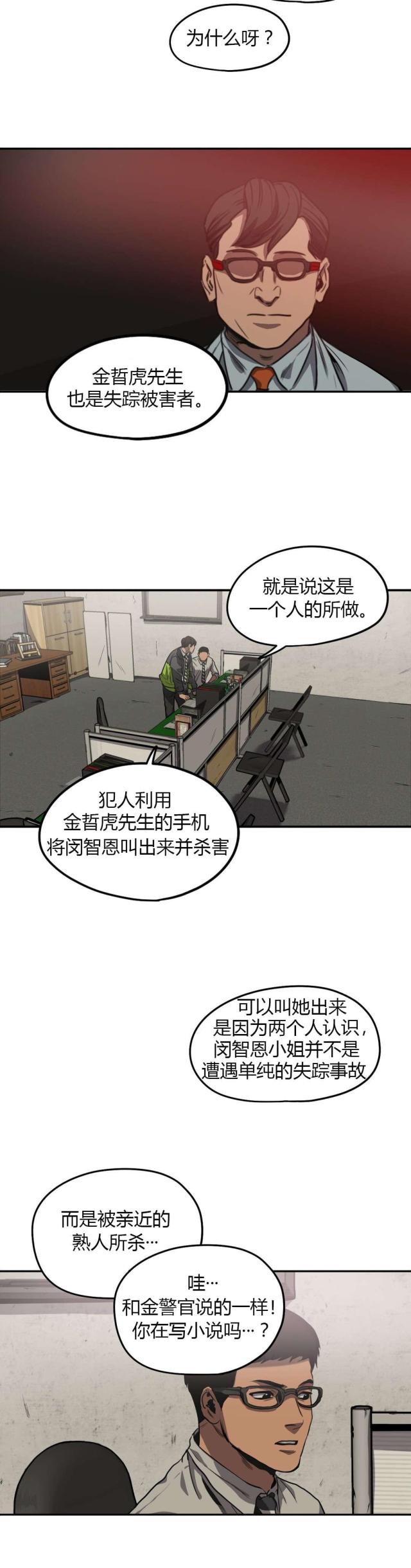 《囚室追爱》第58话 第7页
