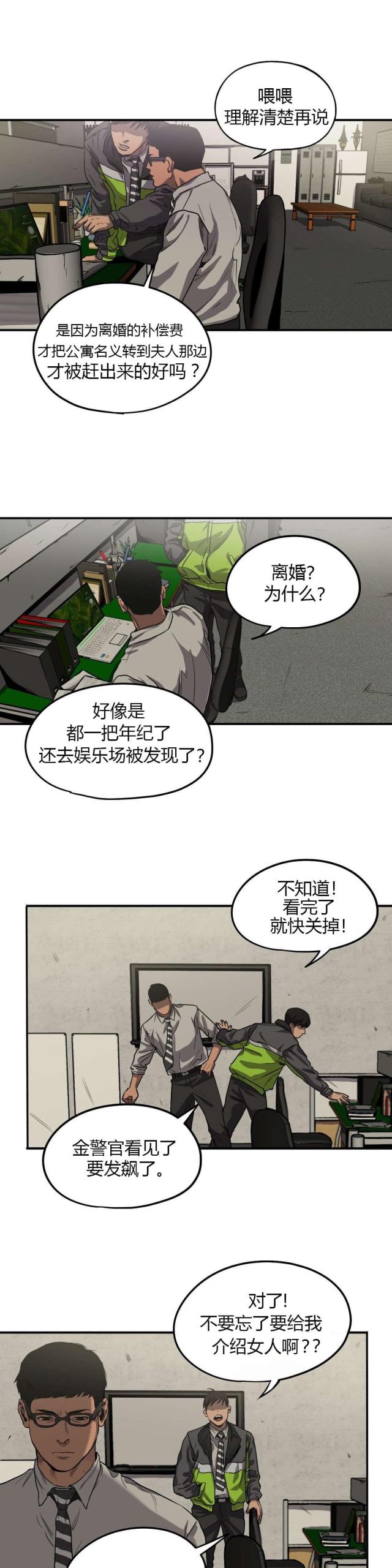 《囚室追爱》第58话 第8页