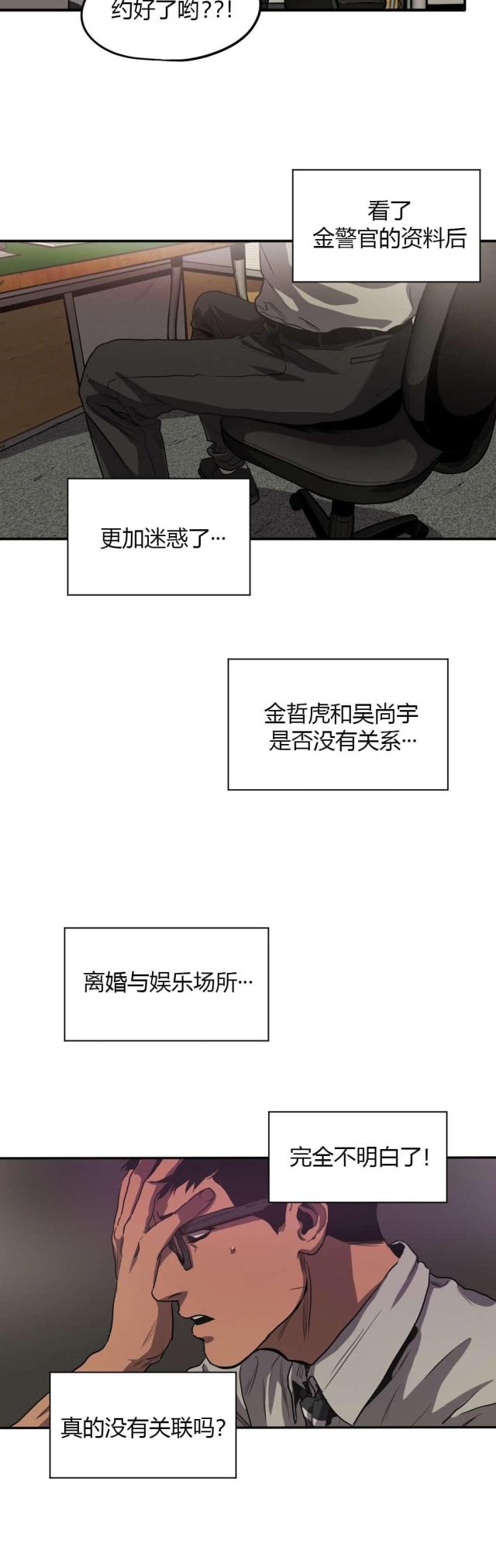 《囚室追爱》第58话 第9页