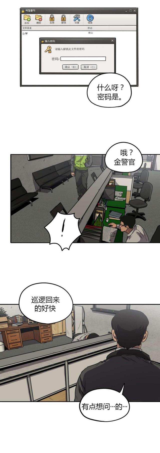 《囚室追爱》第57话 第14页