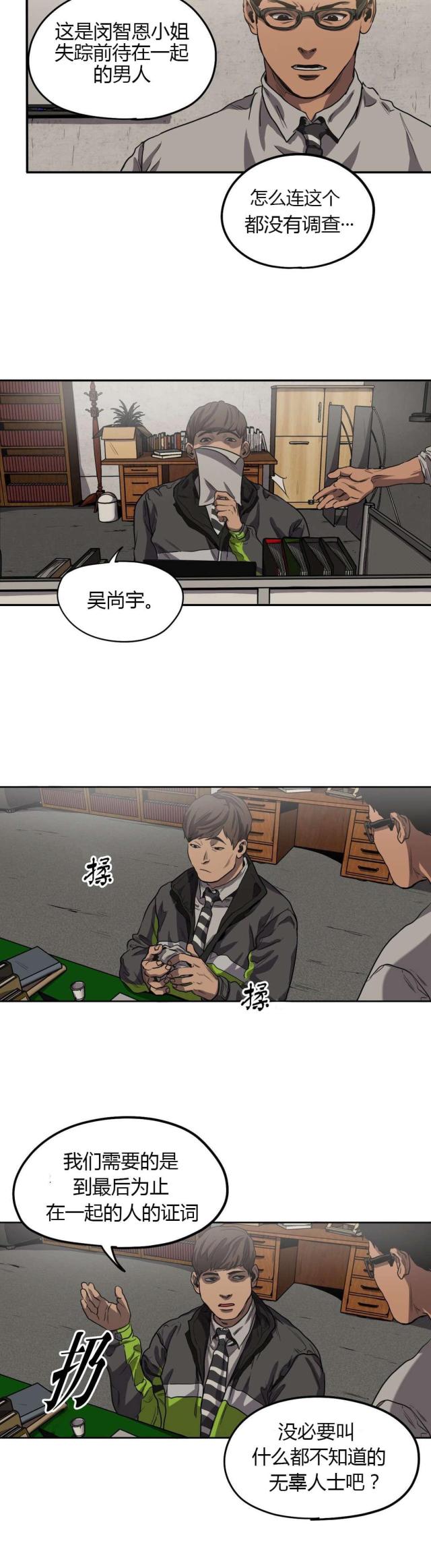 《囚室追爱》第57话 第2页