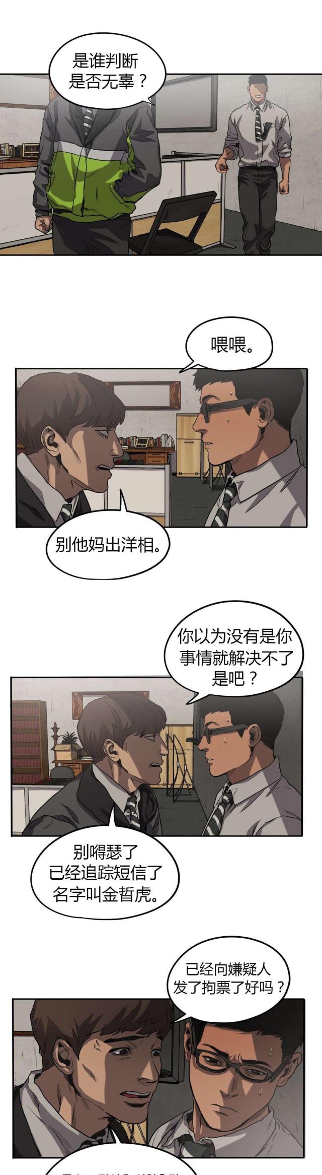 《囚室追爱》第57话 第3页