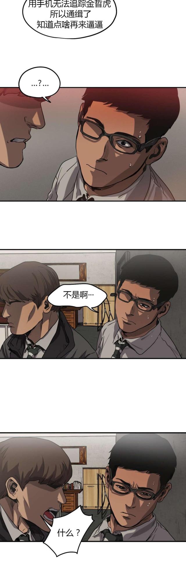 《囚室追爱》第57话 第4页