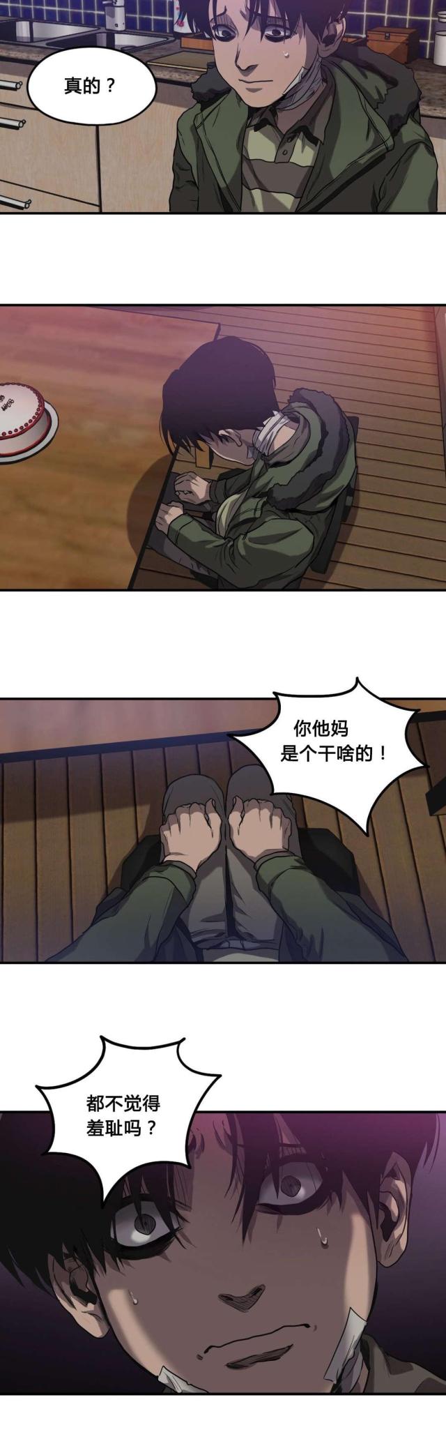 《囚室追爱》第59话 第10页