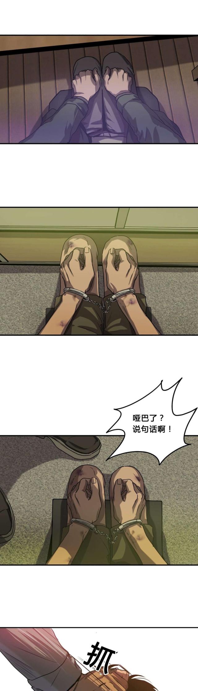 《囚室追爱》第59话 第11页