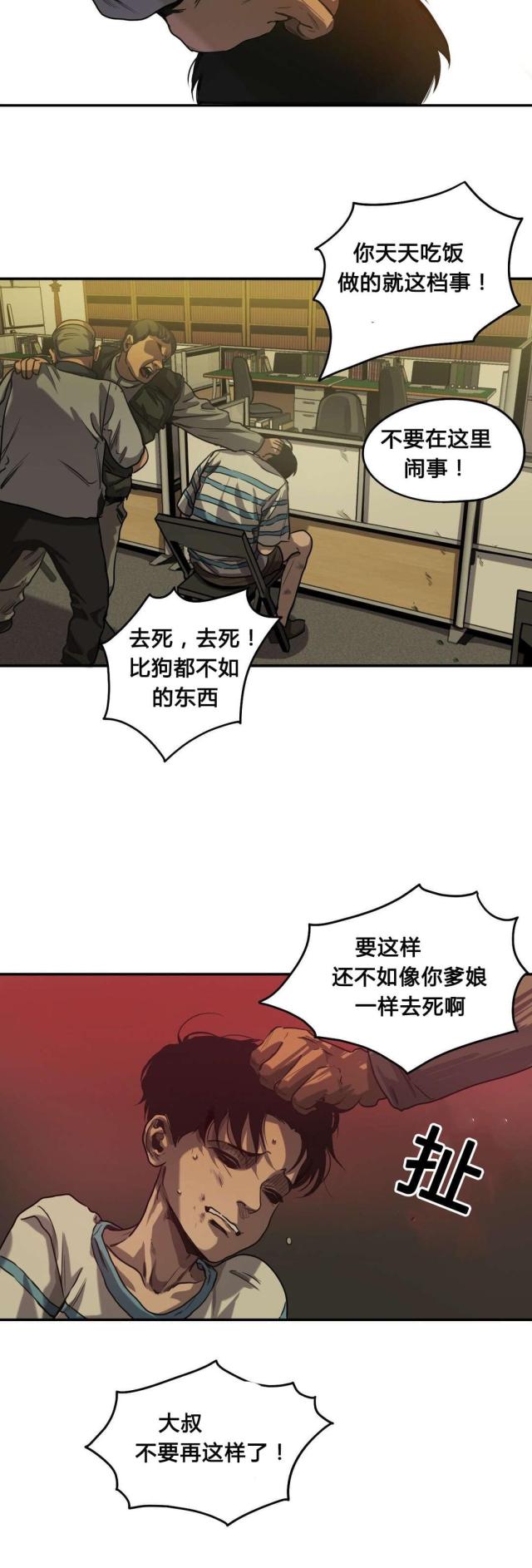 《囚室追爱》第59话 第12页