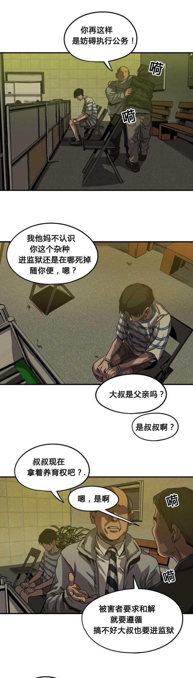 《囚室追爱》第59话 第13页