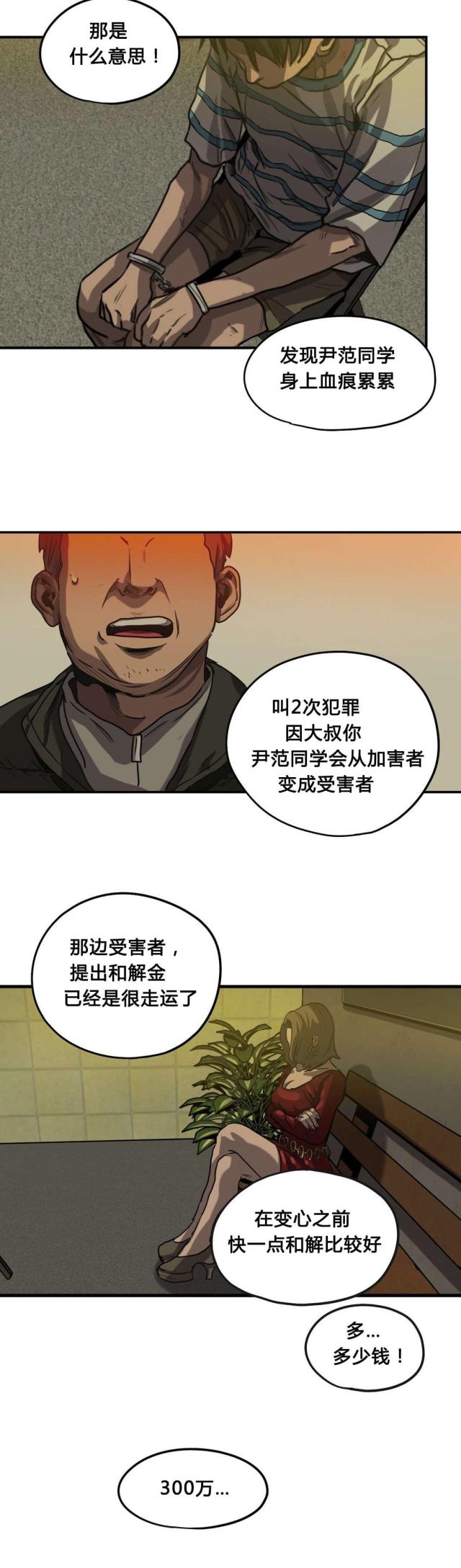 《囚室追爱》第59话 第14页