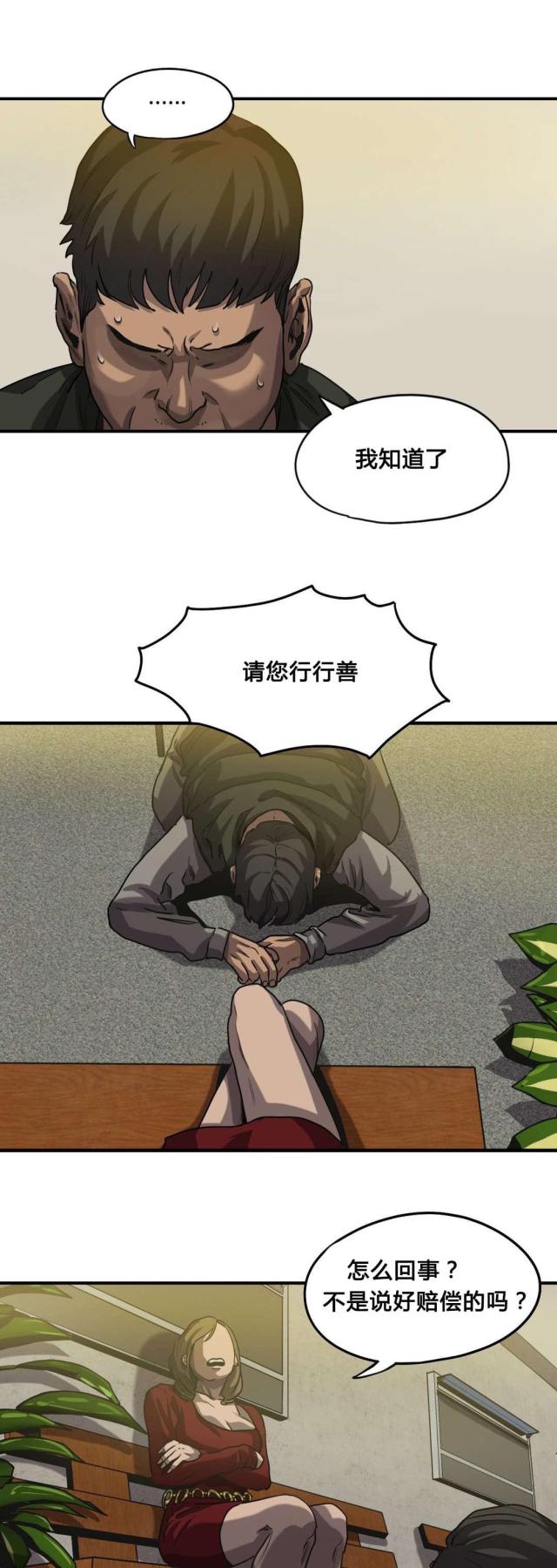 《囚室追爱》第59话 第15页