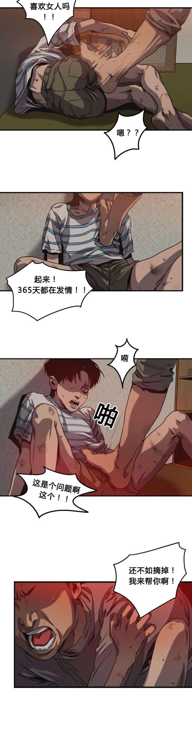 《囚室追爱》第59话 第18页