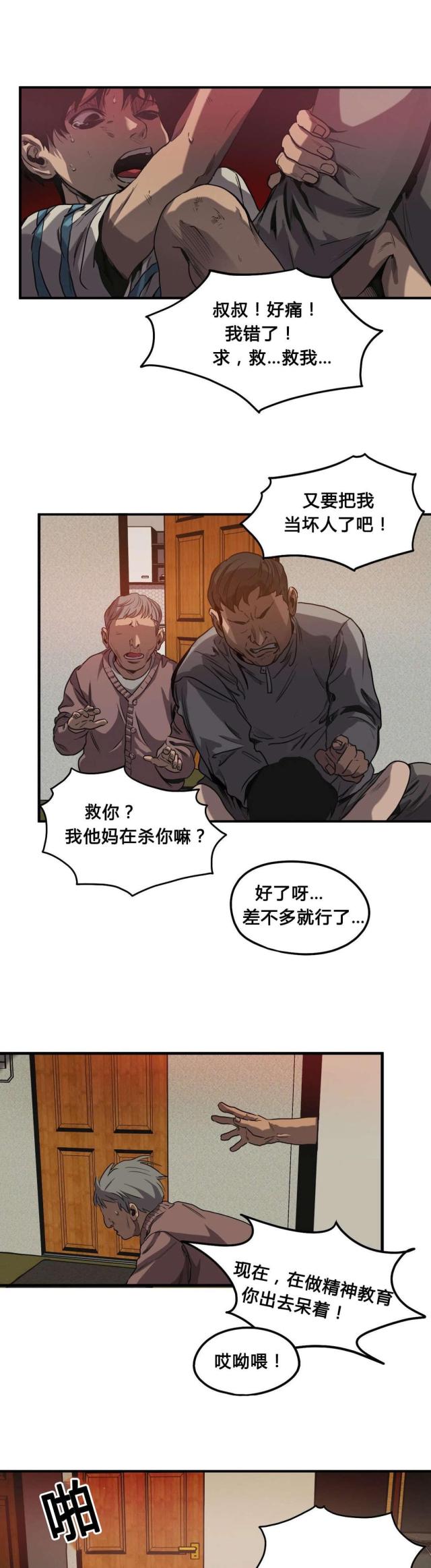 《囚室追爱》第59话 第19页