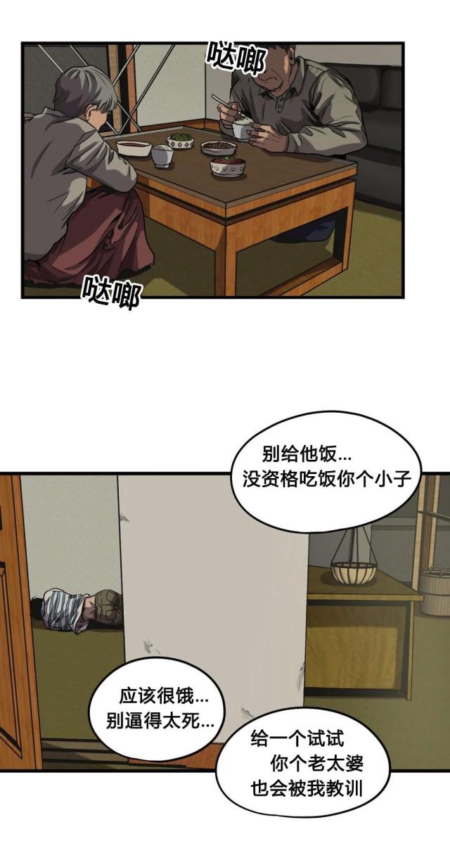 《囚室追爱》第59话 第21页