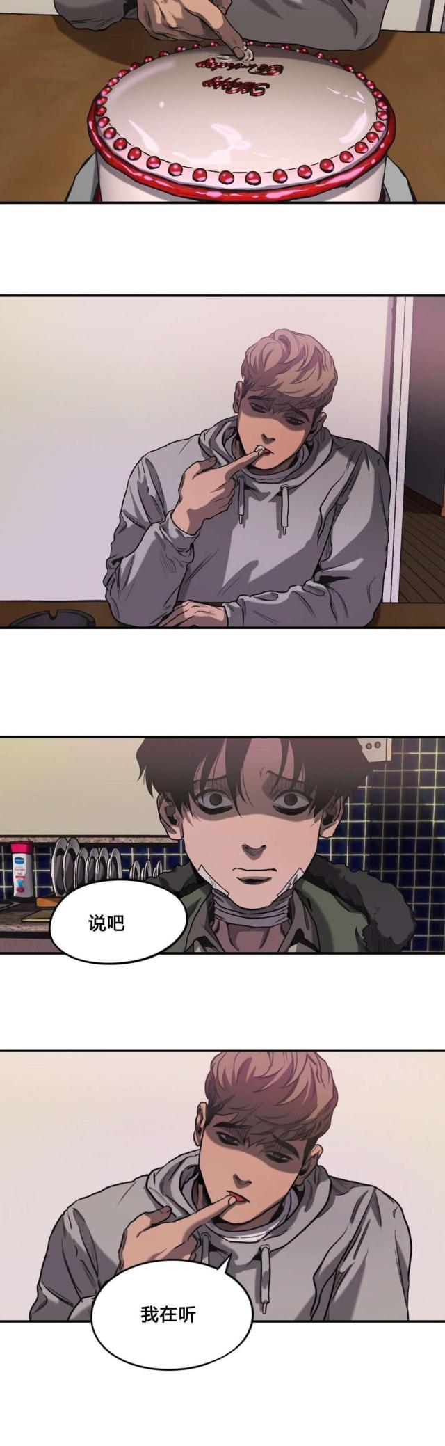 《囚室追爱》第59话 第2页