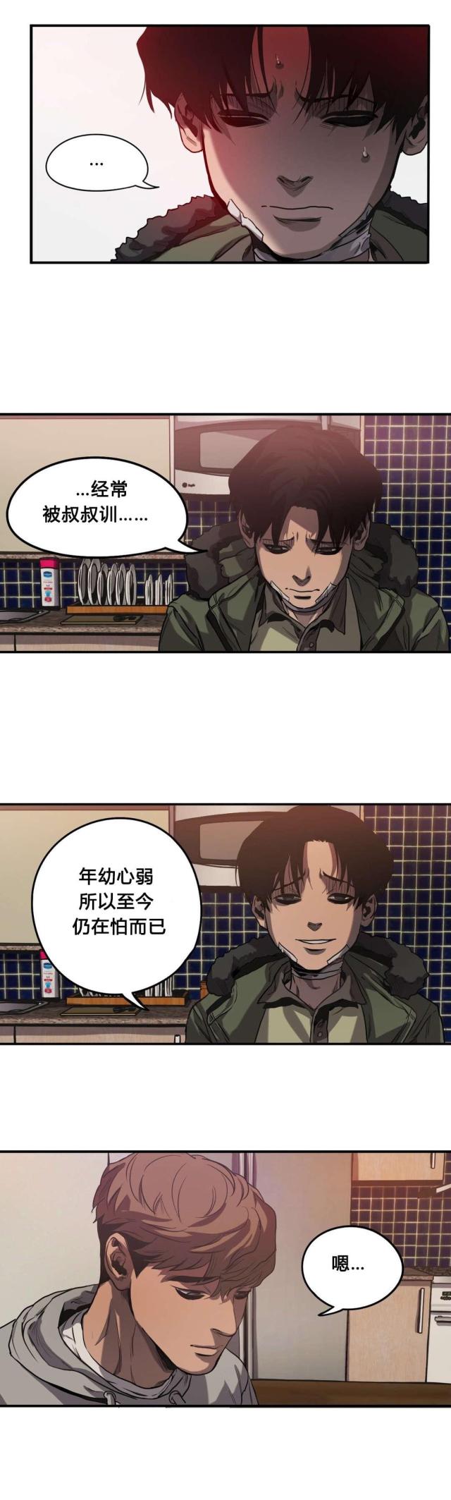 《囚室追爱》第59话 第4页