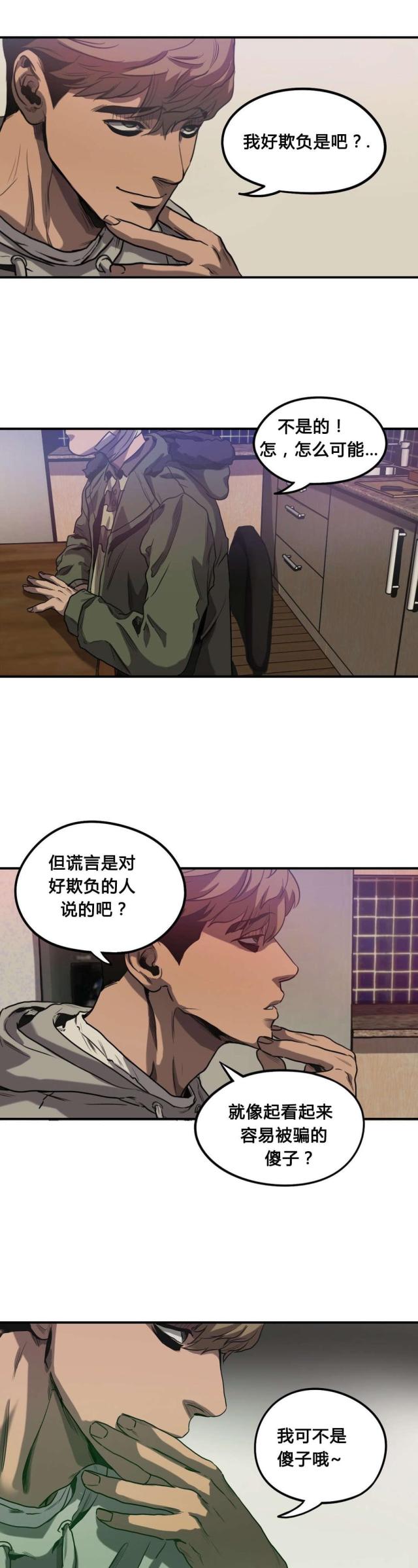 《囚室追爱》第59话 第5页