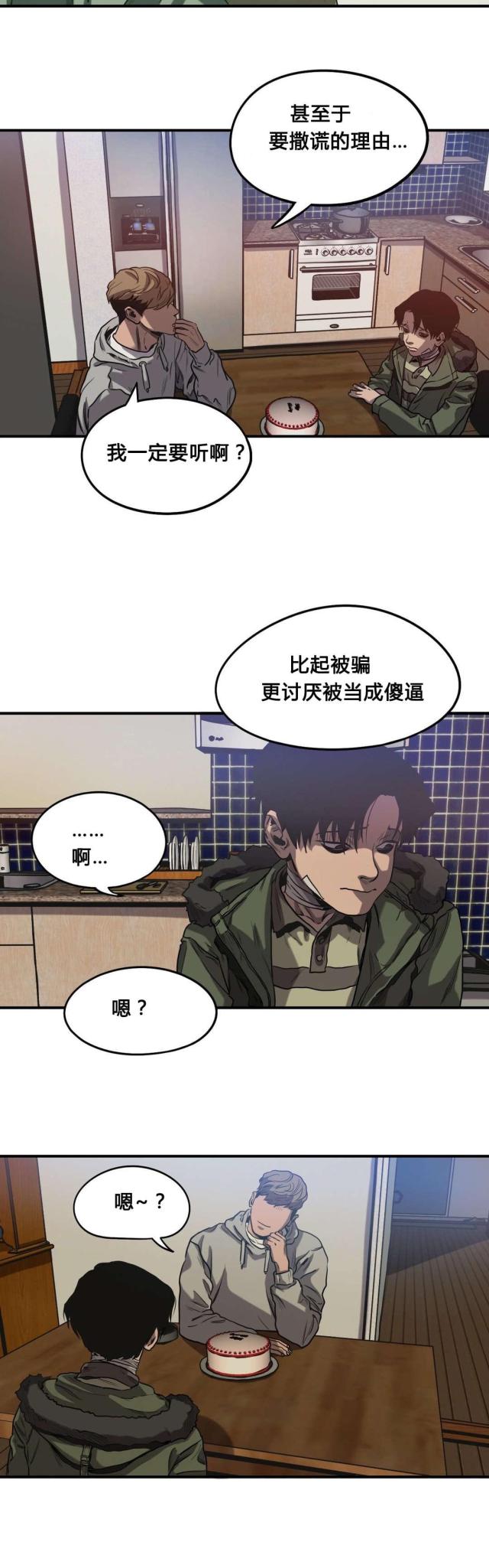 《囚室追爱》第59话 第6页