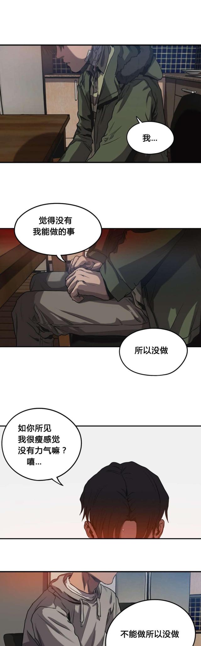 《囚室追爱》第59话 第7页