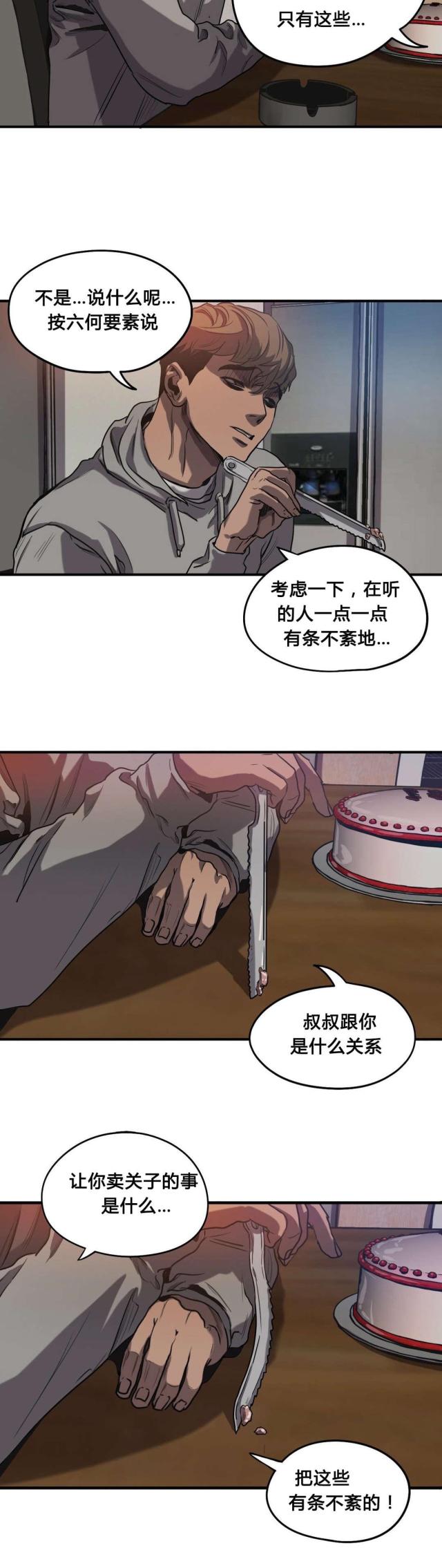 《囚室追爱》第59话 第8页