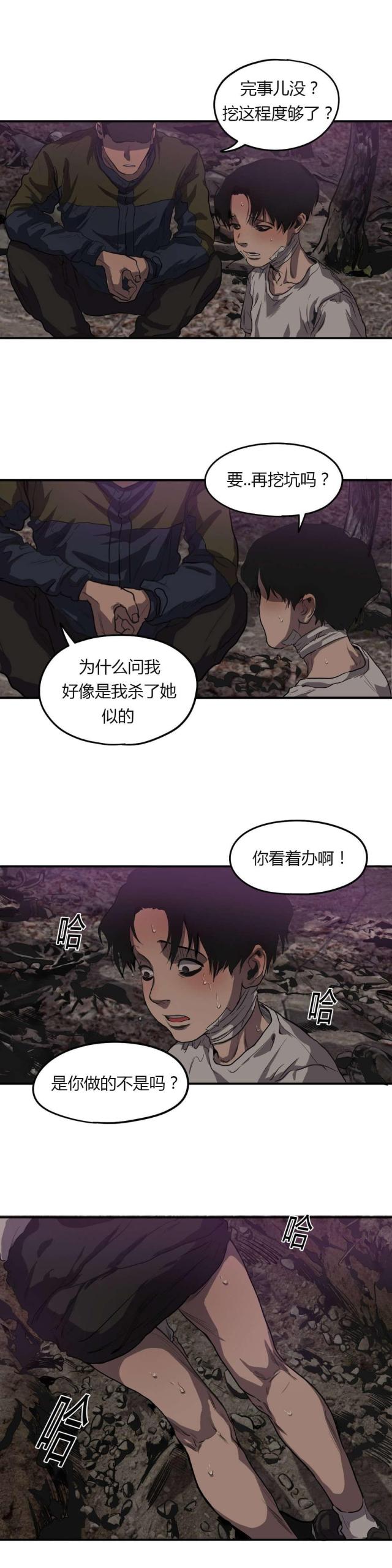 《囚室追爱》第56话 第14页