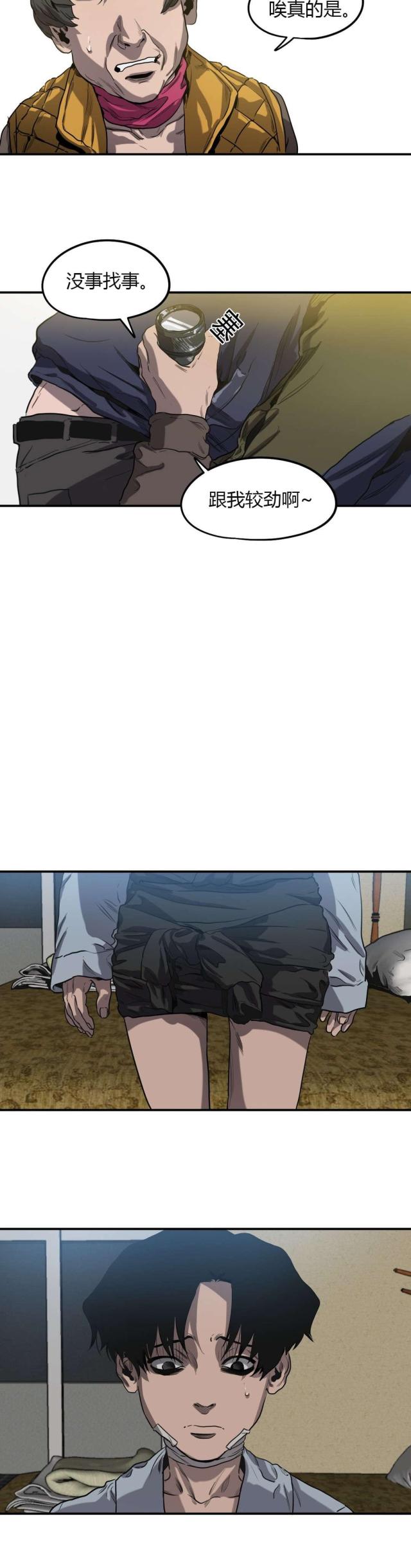 《囚室追爱》第56话 第3页