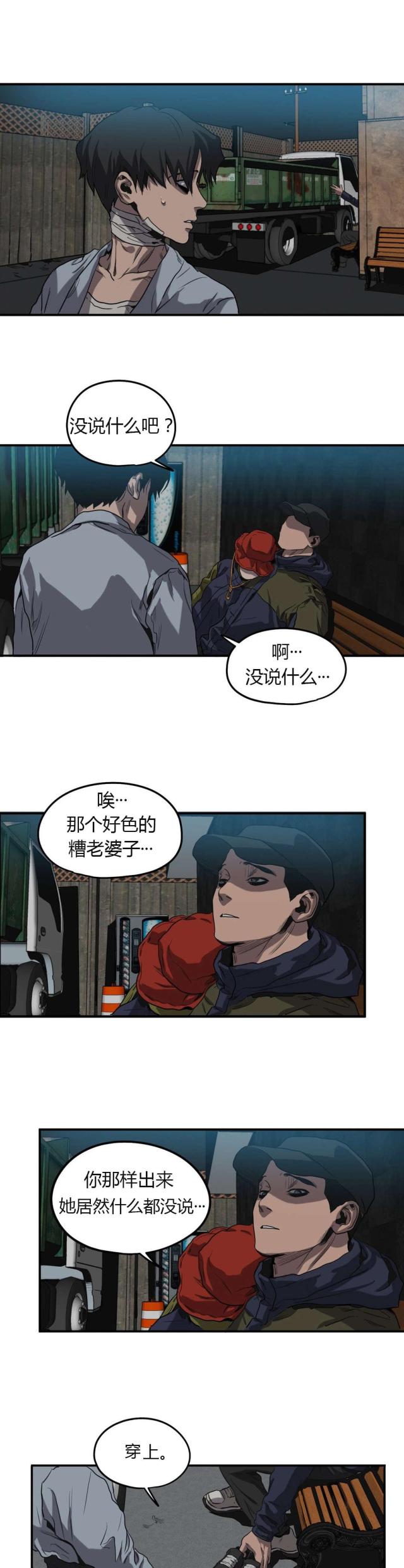 《囚室追爱》第56话 第6页