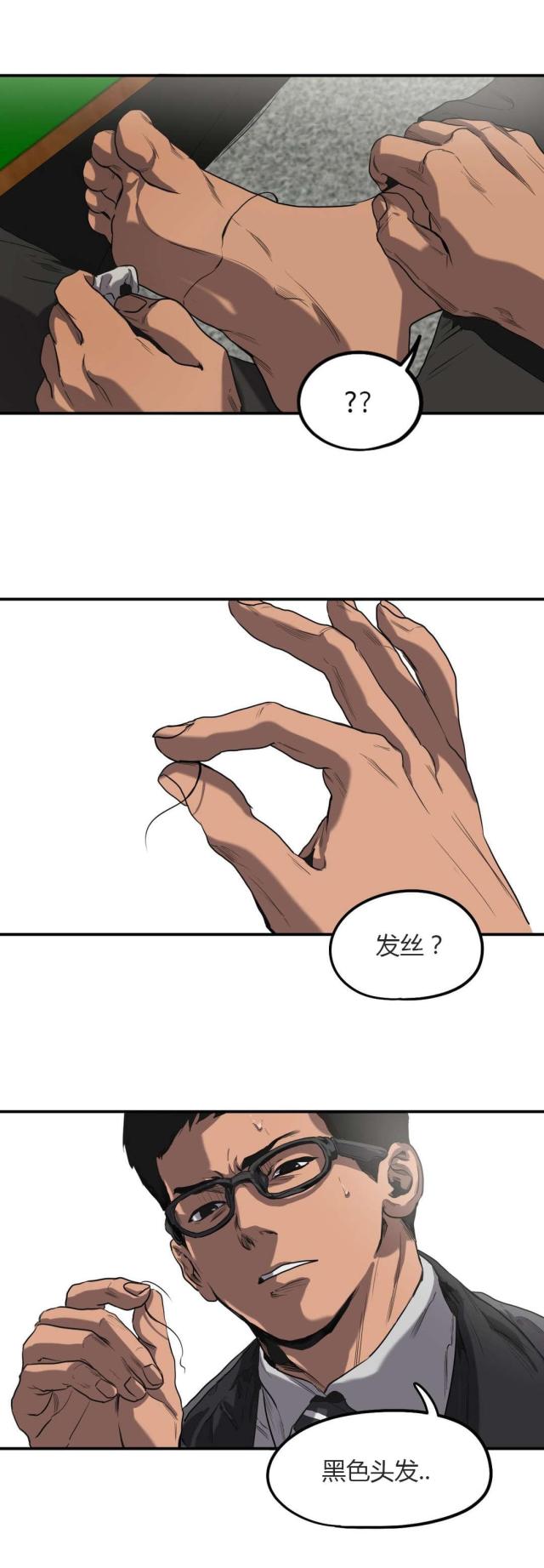 《囚室追爱》第55话 第11页