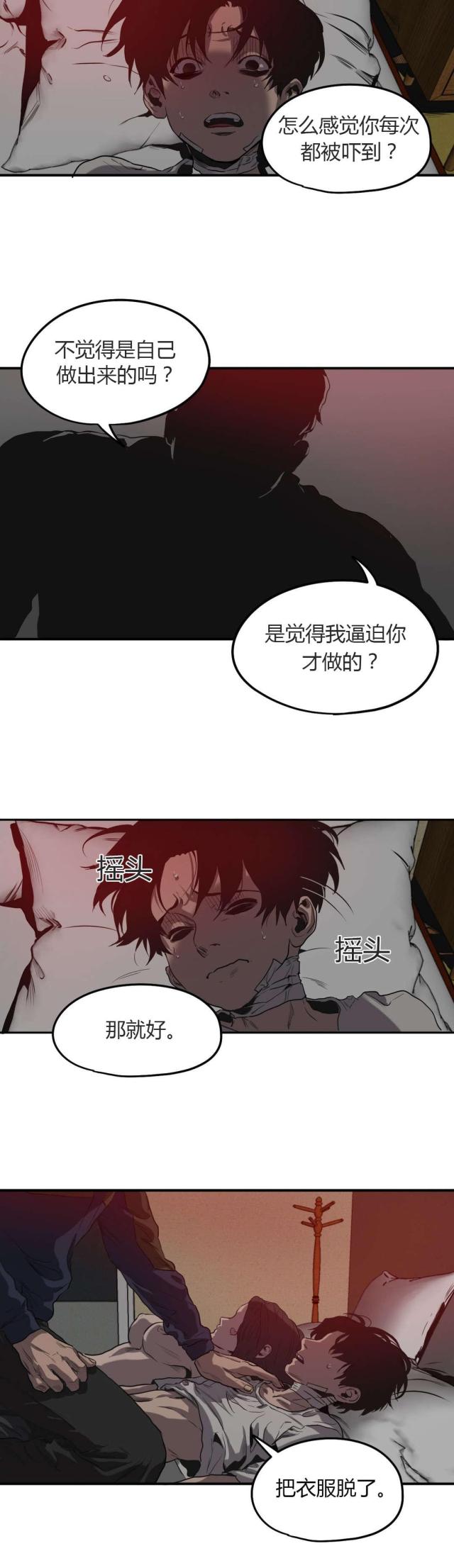 《囚室追爱》第55话 第13页