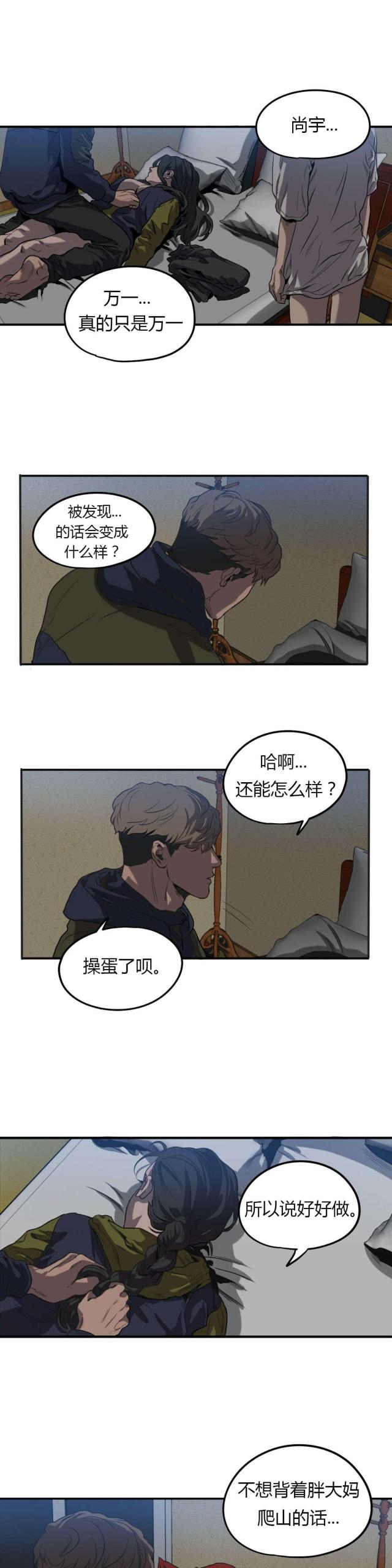 《囚室追爱》第55话 第16页