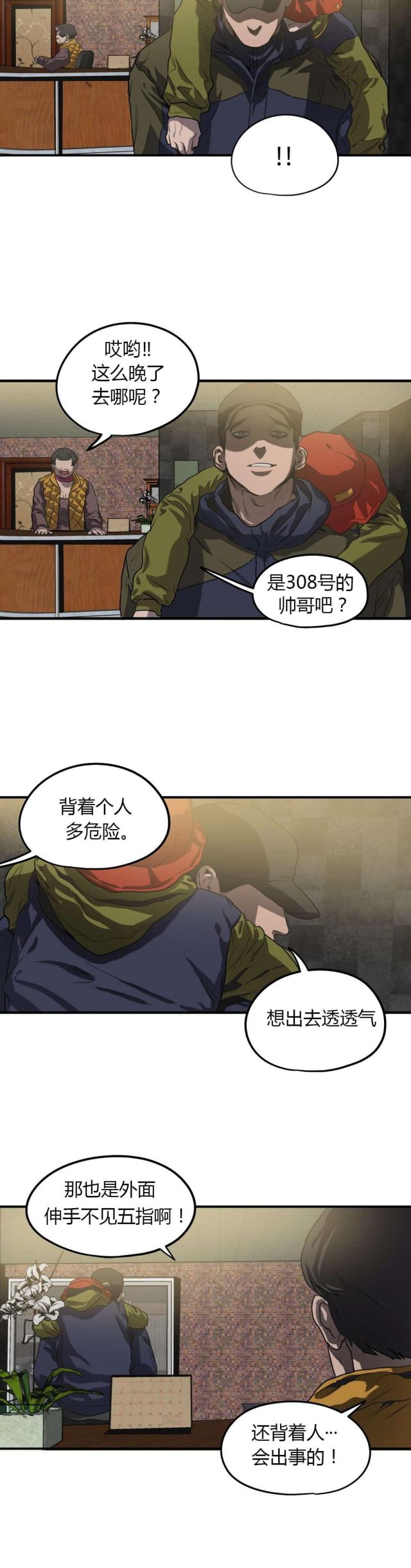 《囚室追爱》第55话 第18页